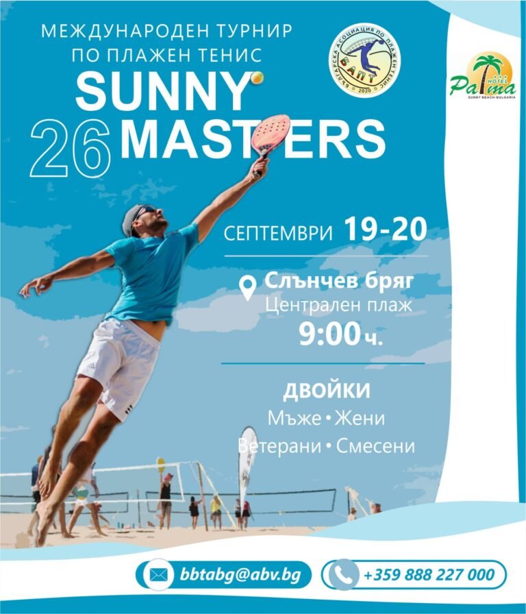 SUNNY MASTERS 26. Слънчев бряг е поредното издание на международния турнир по плажен тенис, който отново събира приятели, състезатели и любители на спорта край морето.